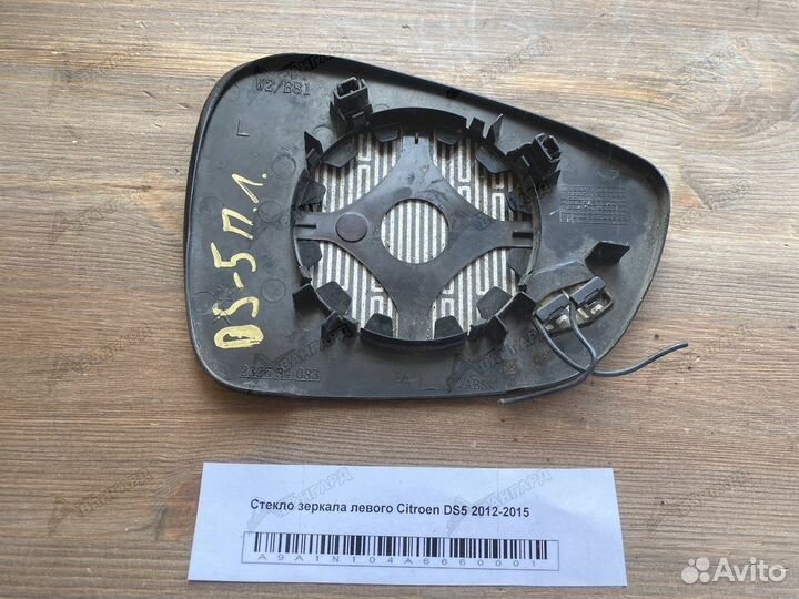 Стекло зеркала левого Citroen DS5 2012-2015
