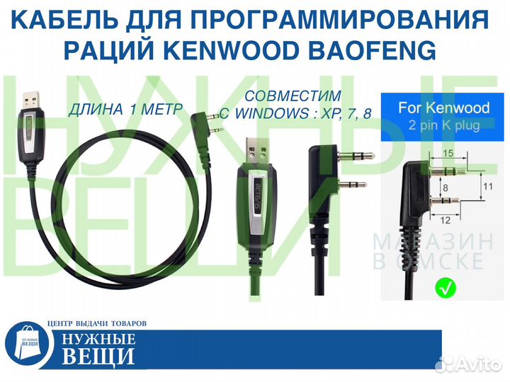 Кабель для программирования раций kenwood baofeng
