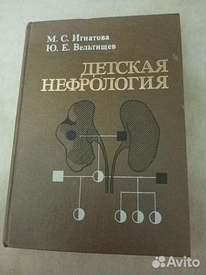 Детская нефрология