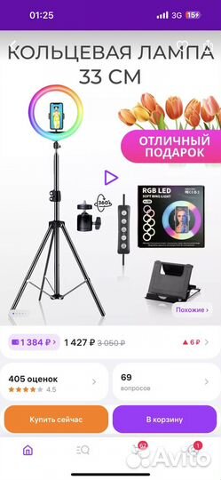 Кольцевая лампа со штативом