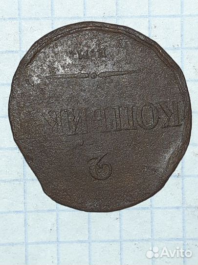 Царские монеты