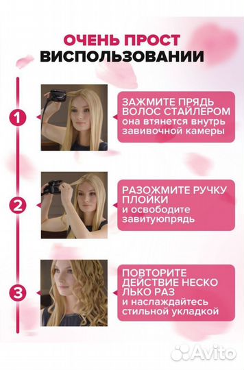 Плойка для волос