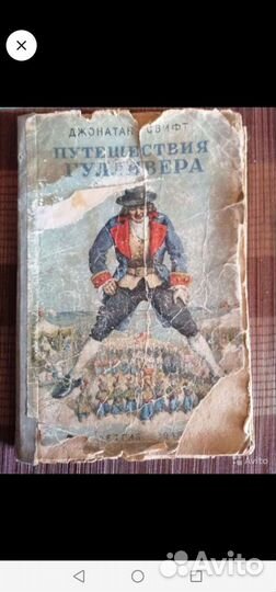 Абазинские сказки, Приключение Гулливера 1948г