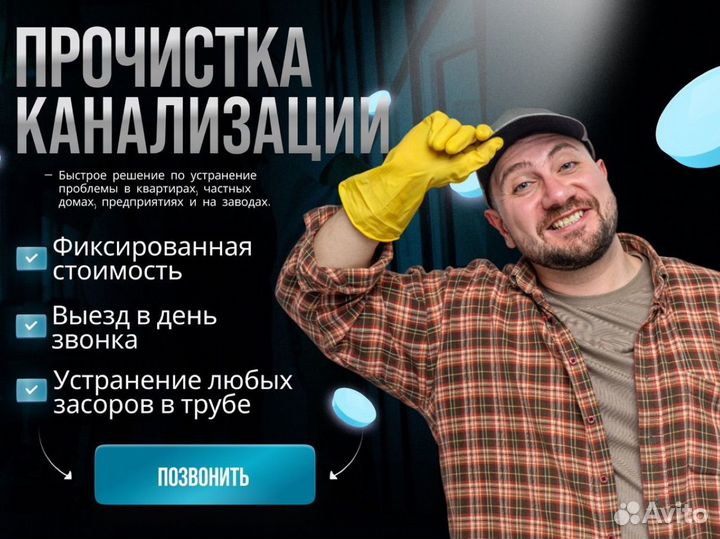 Устранение засоров