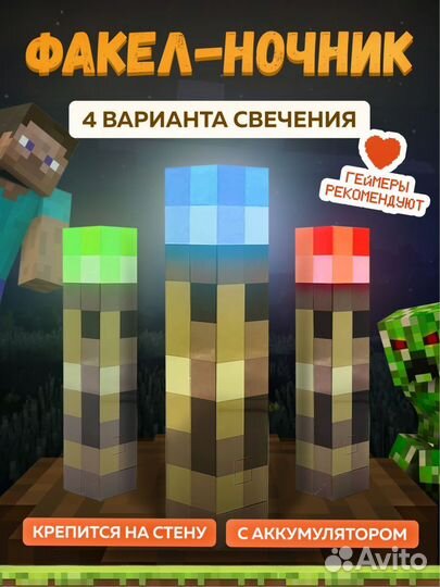 Светильник детский факел Minecraft. Ночник разноцв