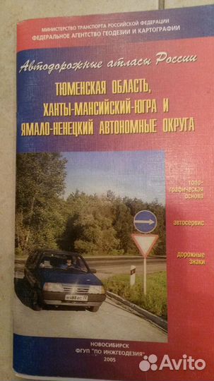 Атлас Автомобильные дороги