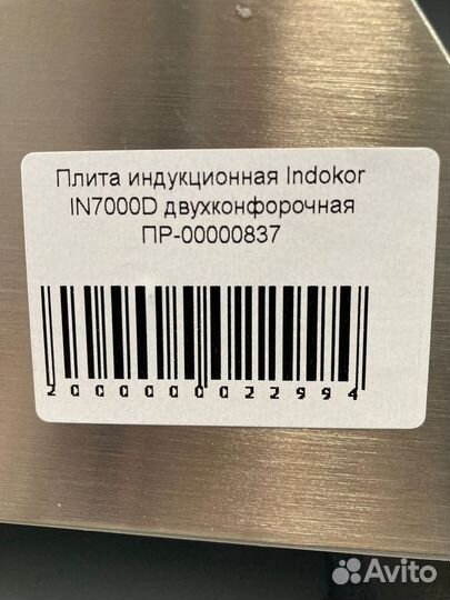 Плита индукционная indokor IN7000 D