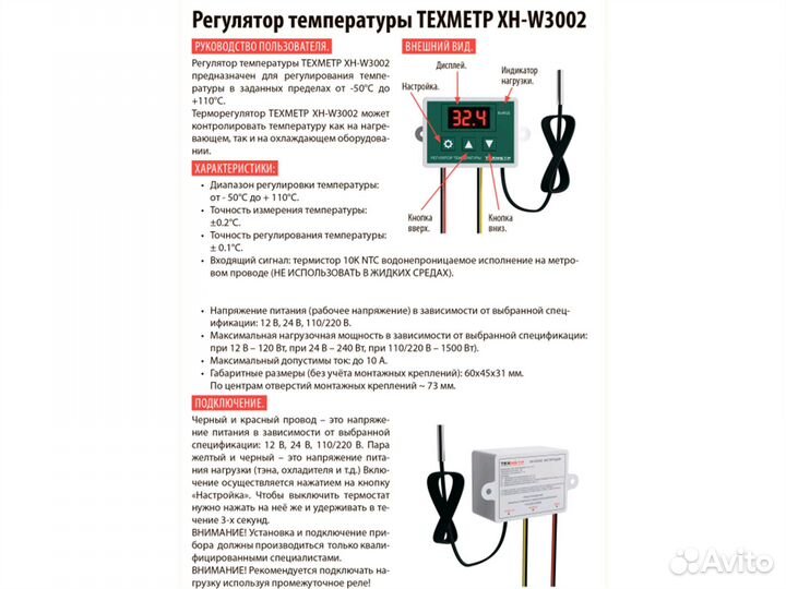 Терморегулятор техметр XH-W3002 220В Датчик-2метра