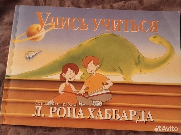 Учись учиться