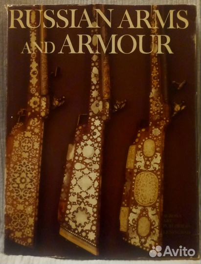 Альбом Русское художественное оружие