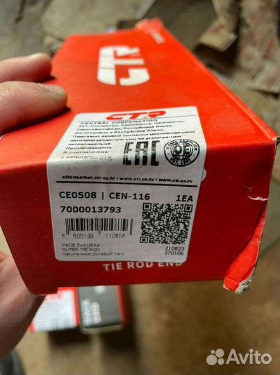 Наконечник рулевой тяги,рулевая тяга на Nissan