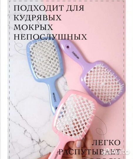 Расчёска для волос