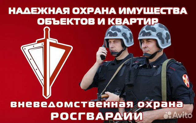 Вневедомственная охрана