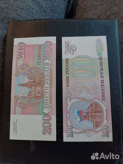 200 рублей 1993 года