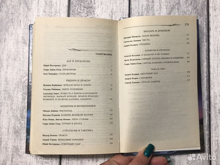 Фэнтези 2008 (сборник)