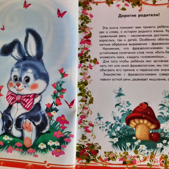 Фразеологический словарь