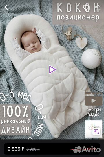 Кокон для новорожденных