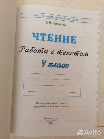 Чтение работа с текстом 4 класса новая
