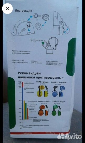 Наушники от шума