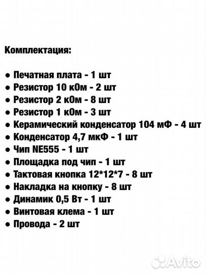 Набор для пайки Электронное пианино