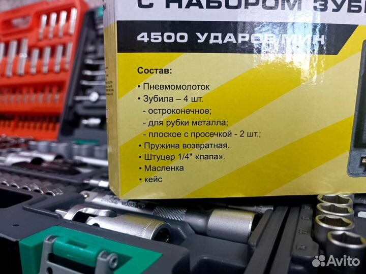 Пневмозубило (пневмомолоток) Эврика с набором