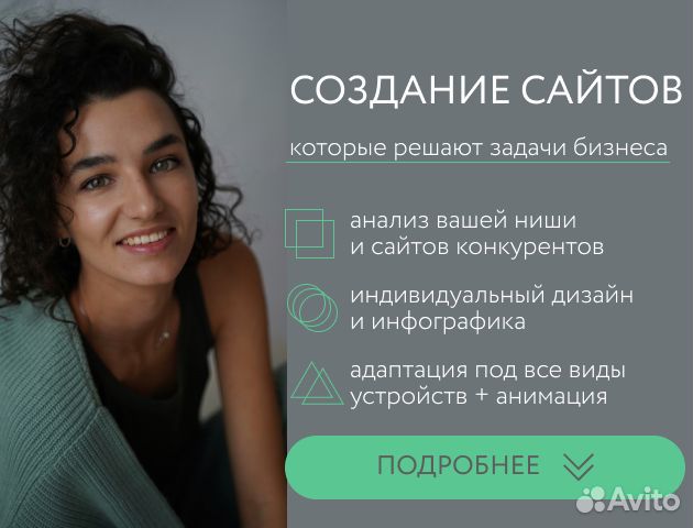 Создание сайтов / Разработка сайтов Продвижение