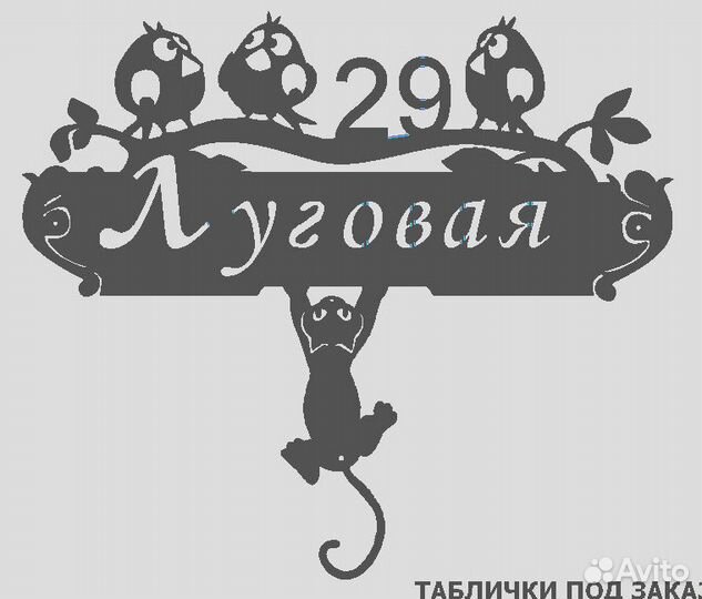 Указатель с адресом на дом