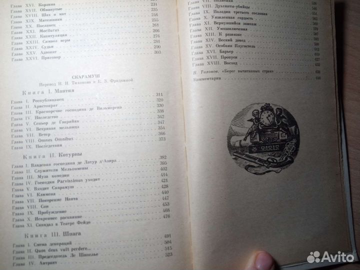 Рафаэль сабатини Морской ястреб Скарамуш