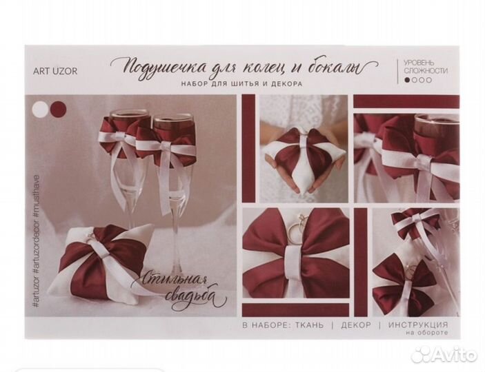 Набор для шитья Подушечка для колец и бокалы