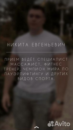 Массаж