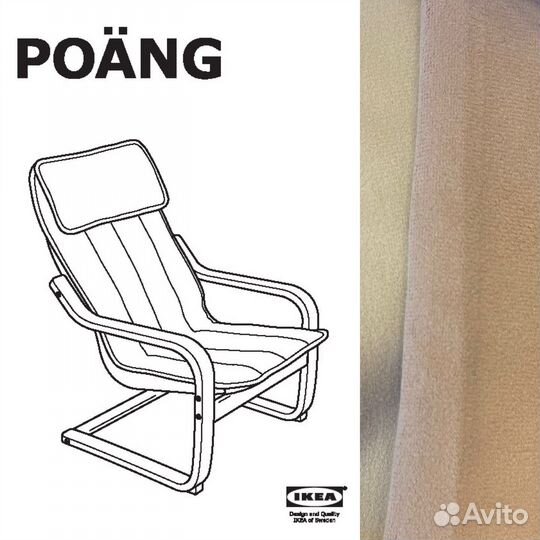 Чехол на Поэнг из ткани флок