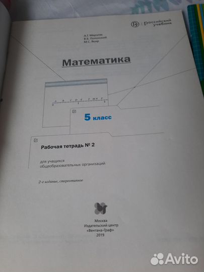 Рабочая тетрадь. Математика. Мерзляк. 5 класс