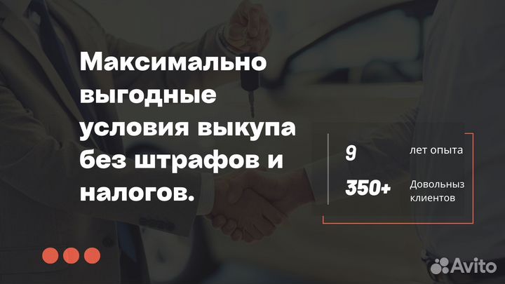 Срочный выкуп авто
