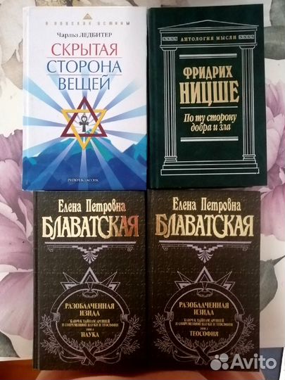 Книги Бердяев, Рерих, Блаватская, Ницше, Ледбитер