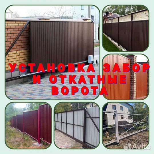 Установка забор