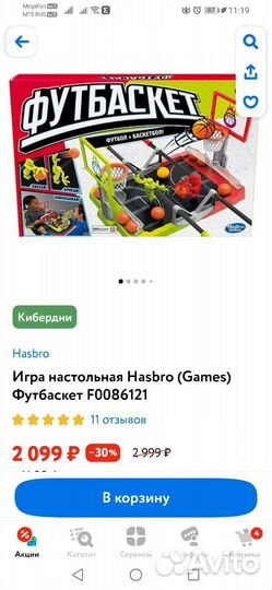 Настольные игры футбаскет
