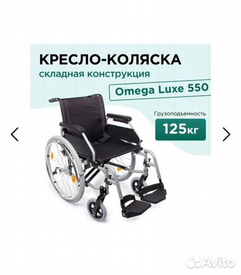 Инвалидная коляска новая