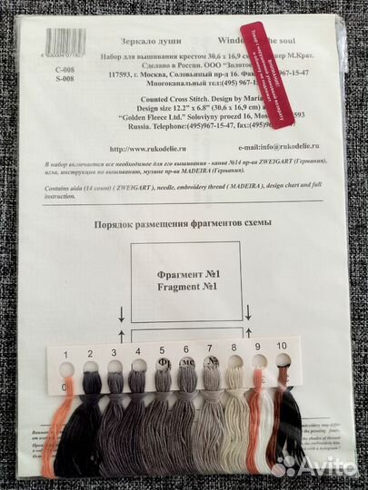 Набор для вышивания золотое руно С008 Зеркало души