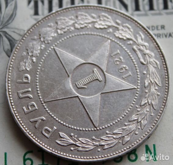 1 рубль 1921 года, аг РСФСР