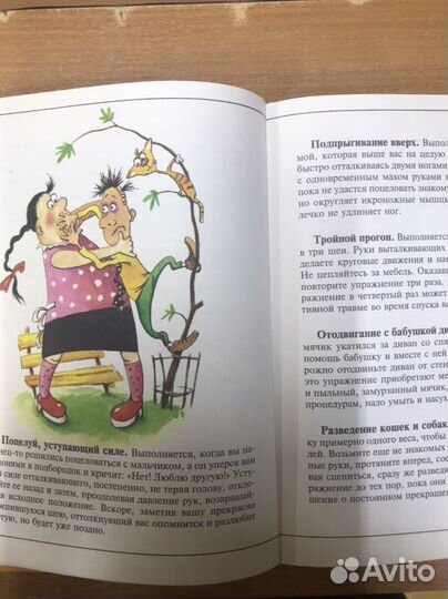 Григорий Остер Физкультура