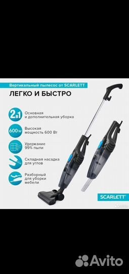 Вертикальный пылесос