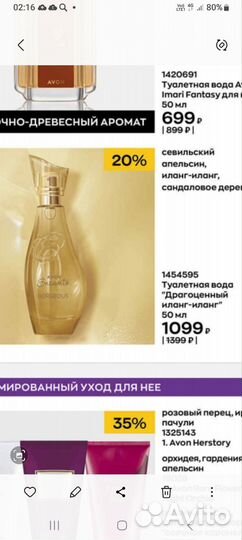 Туалетная вода женская от avon