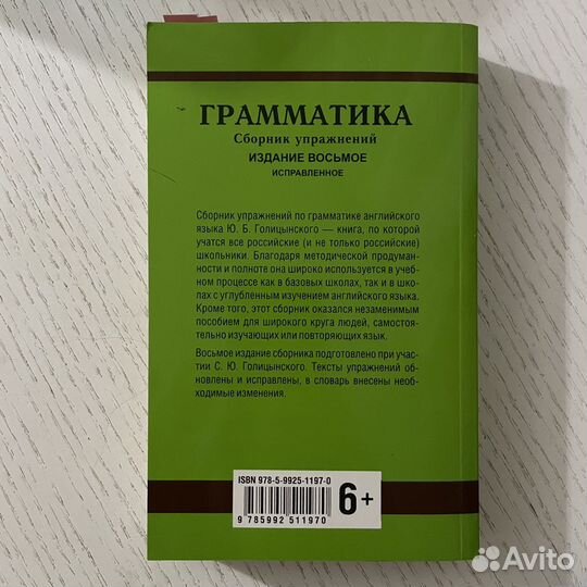 Грамматика Голицынский восьмое издание