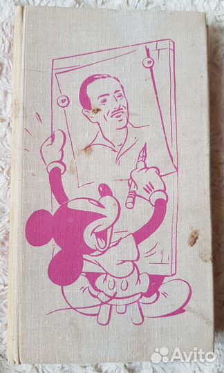 Биографии: В. Дисней, Ч. Чаплин, Б. Халл