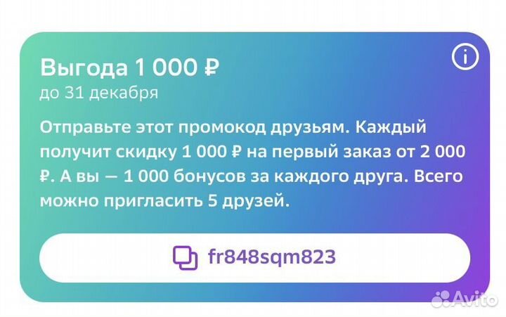 Промокод мегамаркет скидка