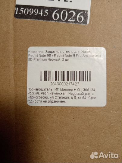 Антишпион защитное стекло для Redmi Note 9 Pro