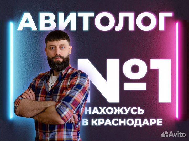 Авитолог