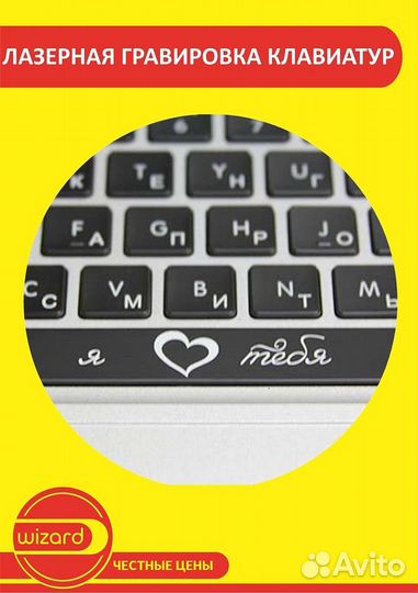 Гравировка Клавиатуры Руссификация