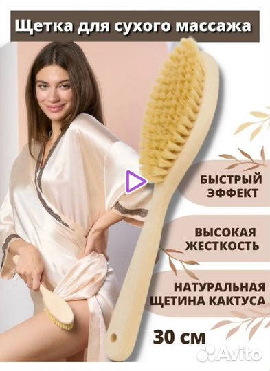 Щетка для сухого массажа