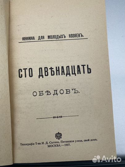 Книжка для молодыхъ хозяекъ